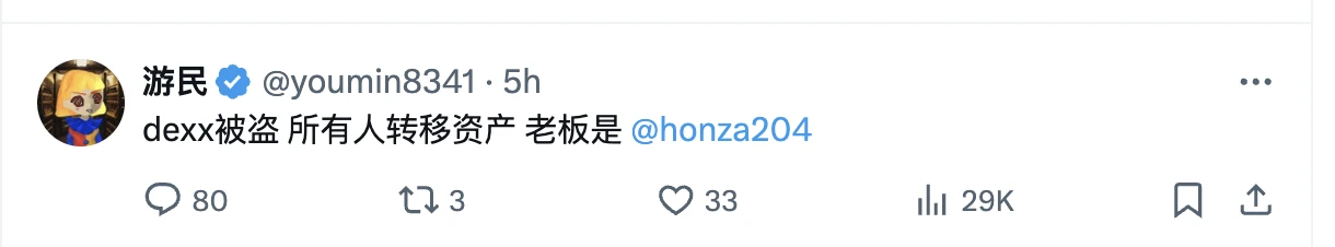 DEXX user funds were stolen on a large scale. On-chain security is no joke