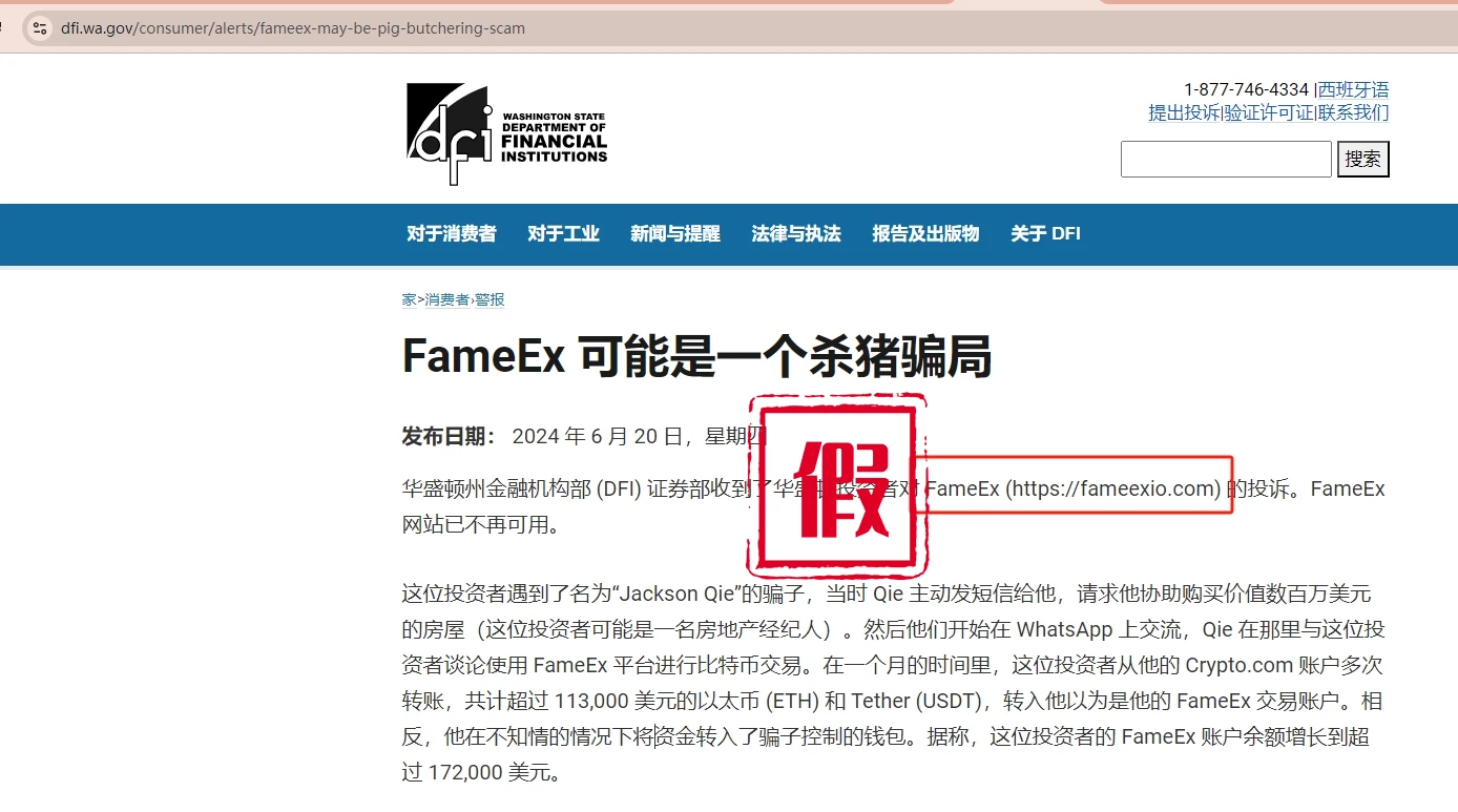 Is FameEX a scam? How should investors identify the real and fake official website? In-depth discussion on its legitimac