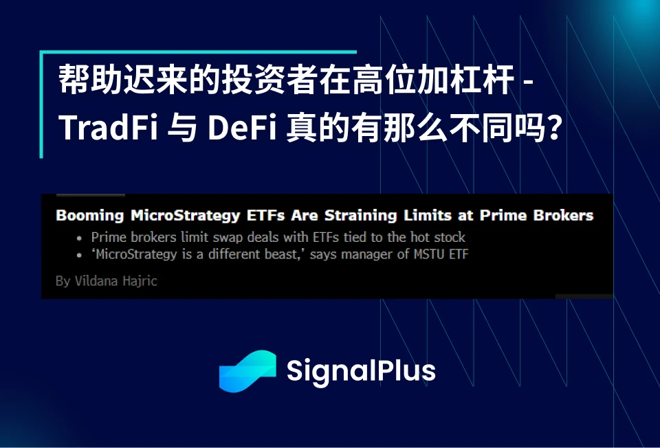 SignalPlus Macro Analysis Special Edition: The Fox Guarding the Hen House