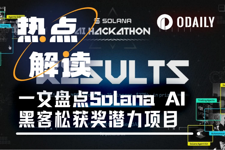 Agents exploded, a list of 21 potential projects that won the Solana AI hackathon
