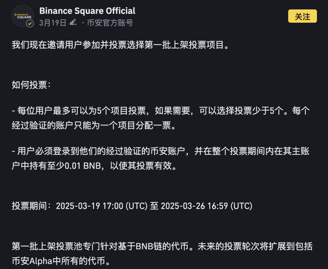 Binance launches voting for coin listings, a secret draft in the crypto world?