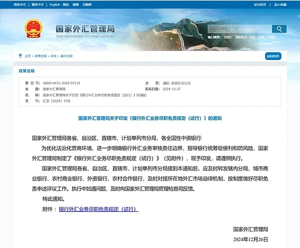 What is the impact of the Provisions on Due Diligence Exemption for Bank Foreign Exchange Business (Trial Implementation