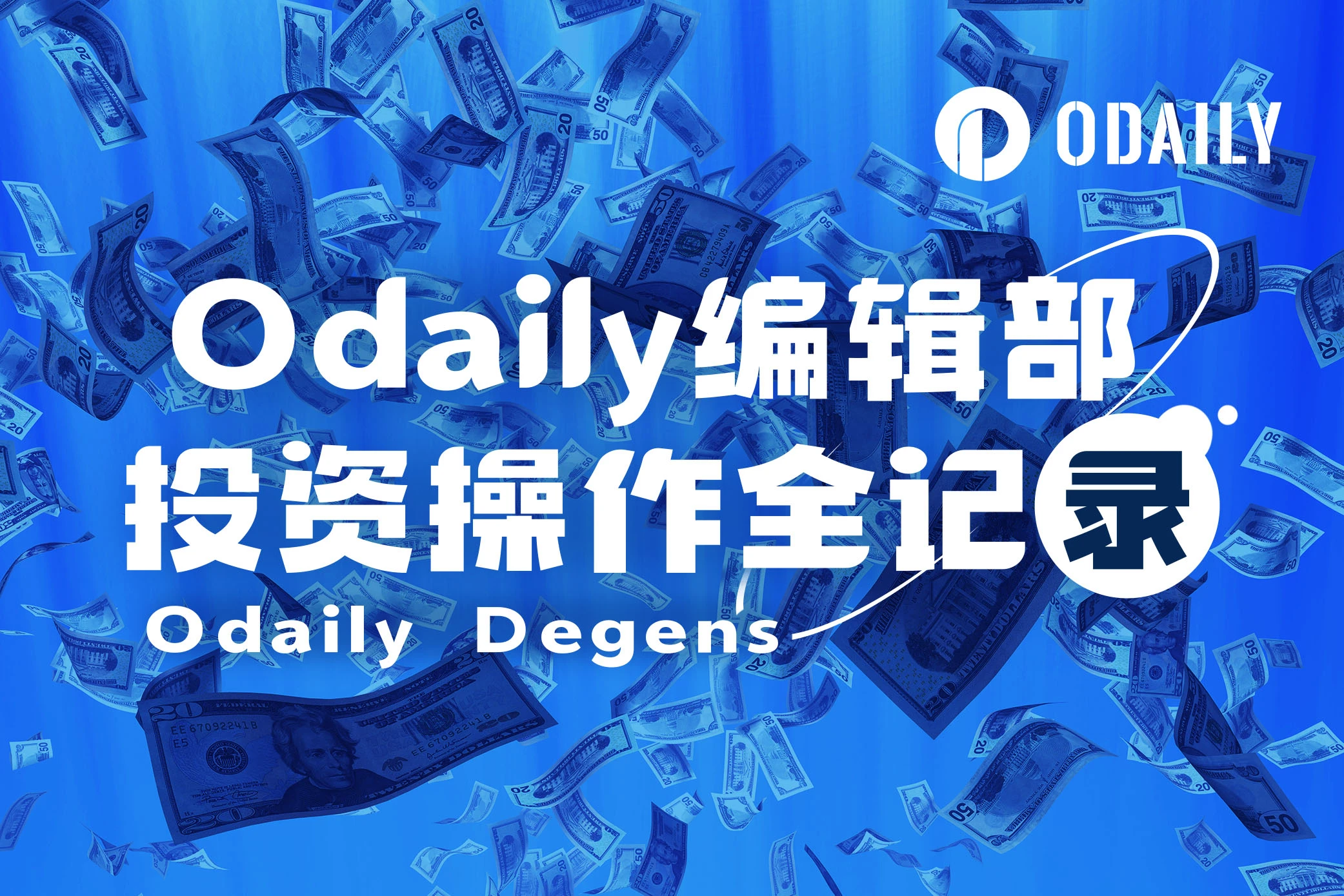 Full record of Odaily editorial department investment operations (April 9)