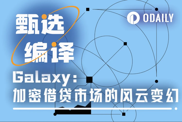 Galaxy Research Report Summary: Who is the protagonist in the crypto lending market?