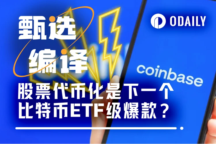 ETFs are a thing of the past, and stock tokenization is the future?