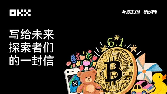 OKX Childrens Day Special | A letter to future explorers