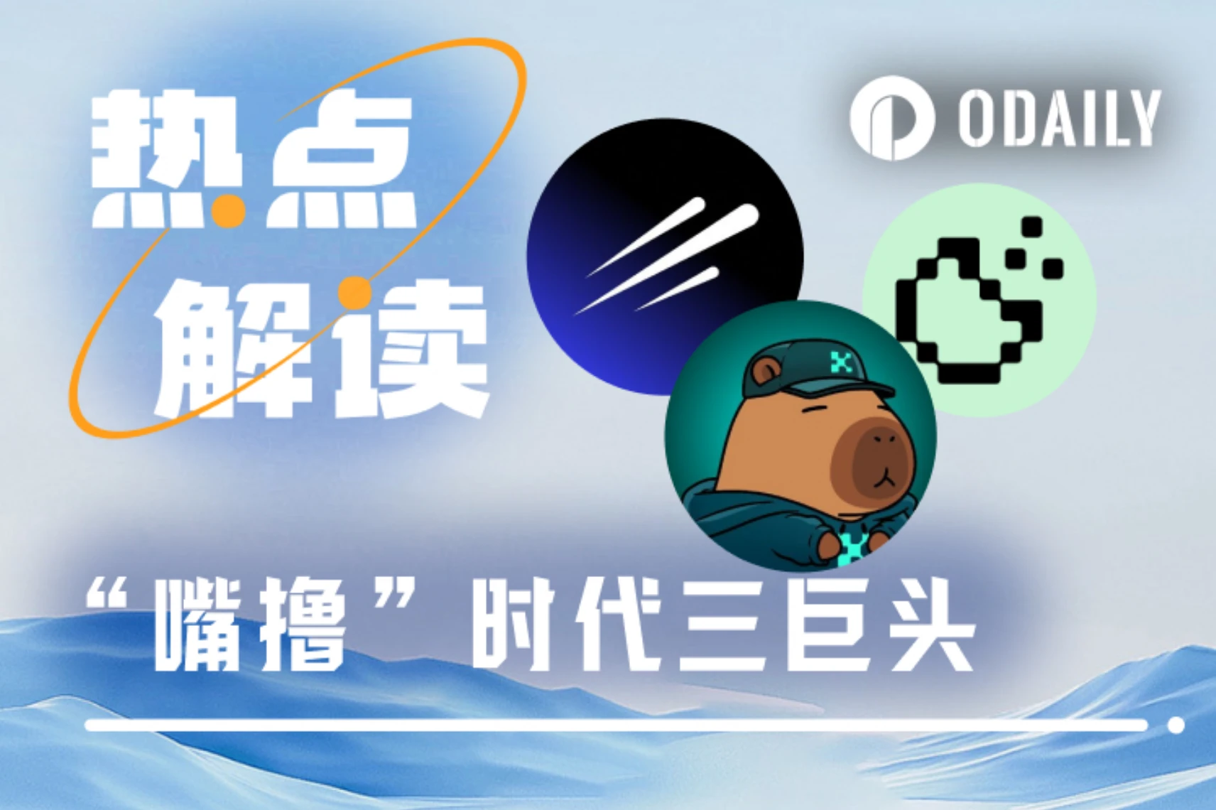 A complete guide to the three giants of mouth-sucking Kaito, Cookie, and Galxe