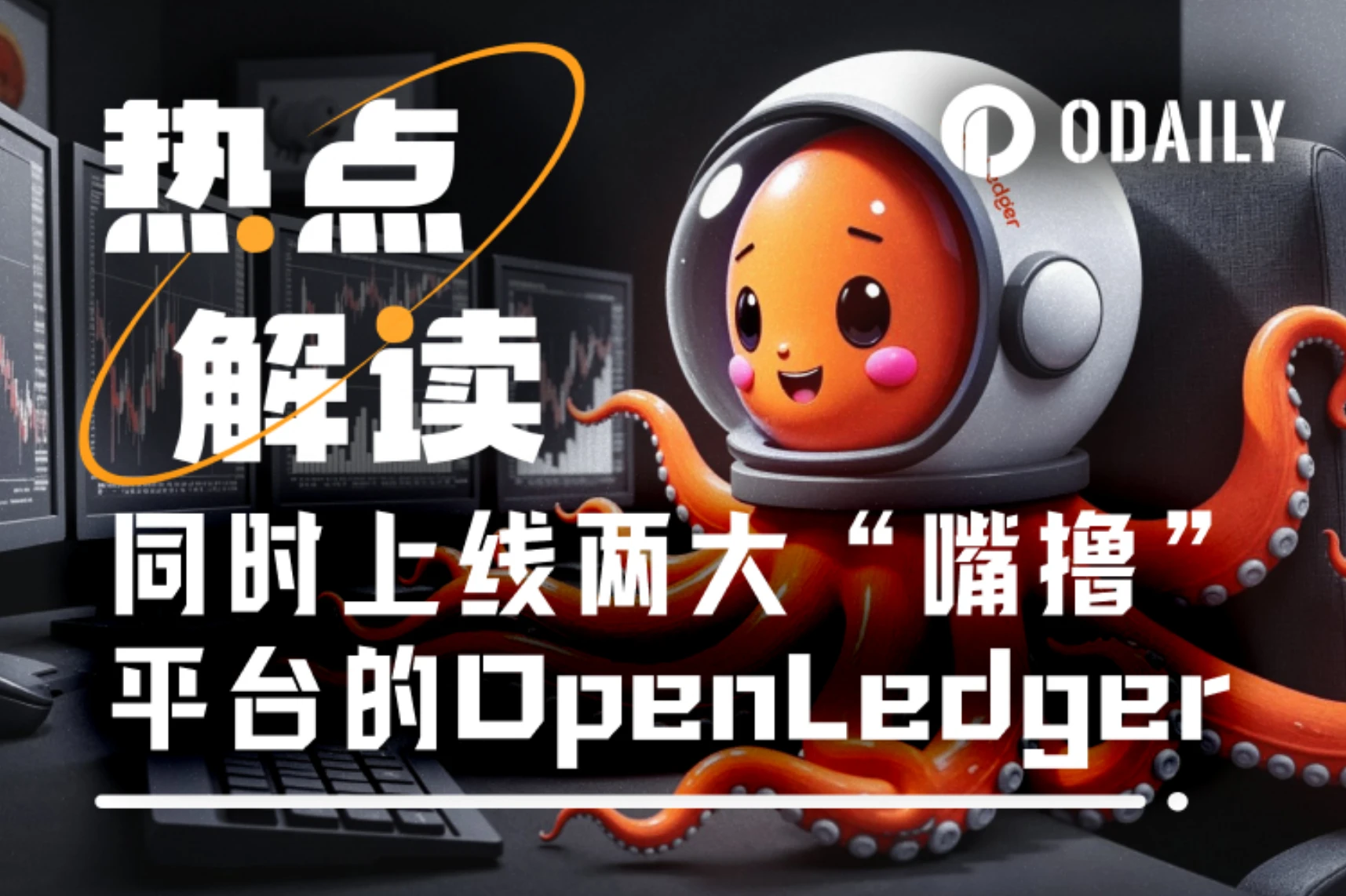 OpenLedger lands on two major “Zhu Lu” platforms, unlocking new interaction opportunities