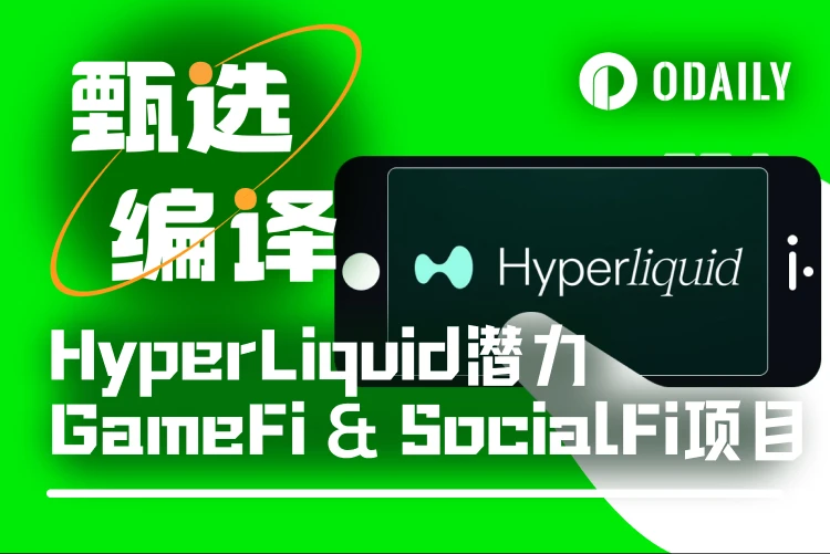 More than just trading, HyperLiquids early GameFi and SocialFi projects