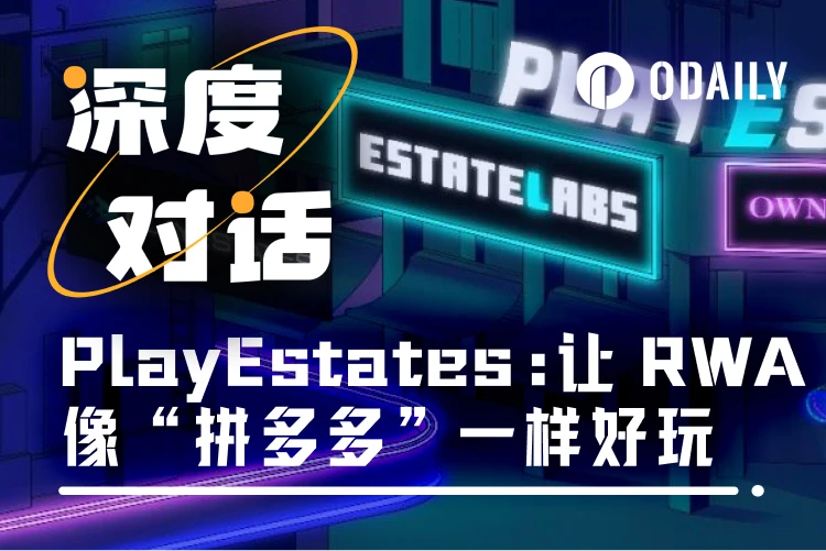 Odaily interviews PlayEstates: Let young people become global landlords with just 