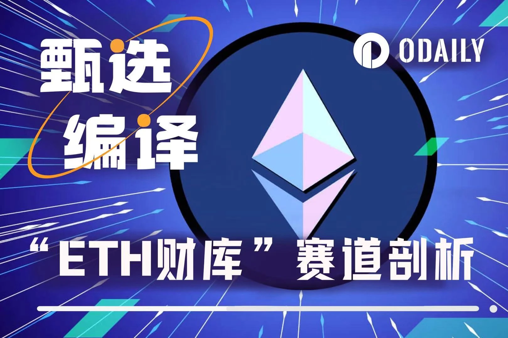 Why is ETH Treasury more likely to rise than Strategy? How to choose between SBET and BMNR?