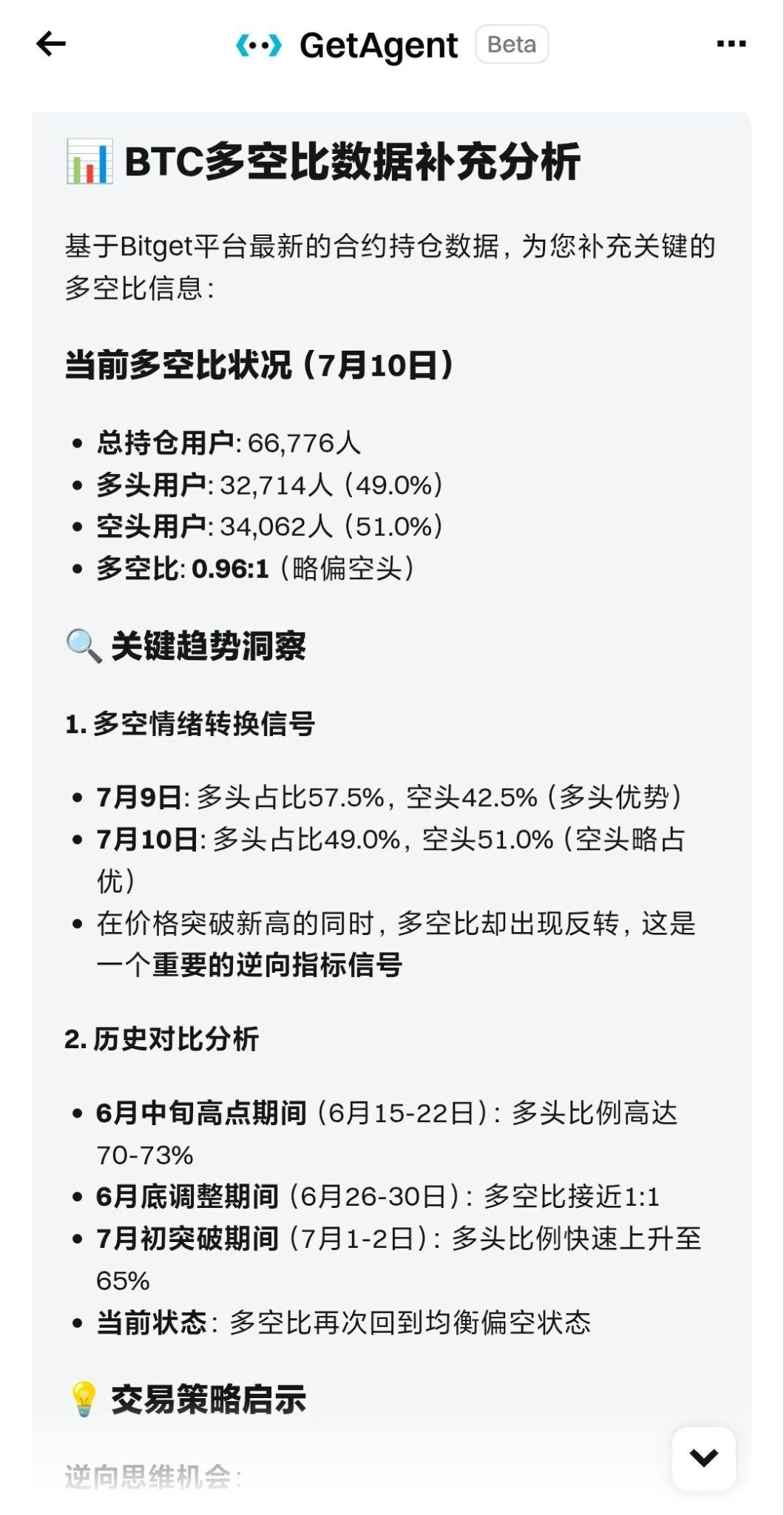 Rebirth: I rely on Bitget AI trading assistant GetAgent to be a trader in the cryptocurrency circle