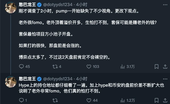 PUMP sold out in 12 minutes. Which of the two scenarios after the opening do you believe?