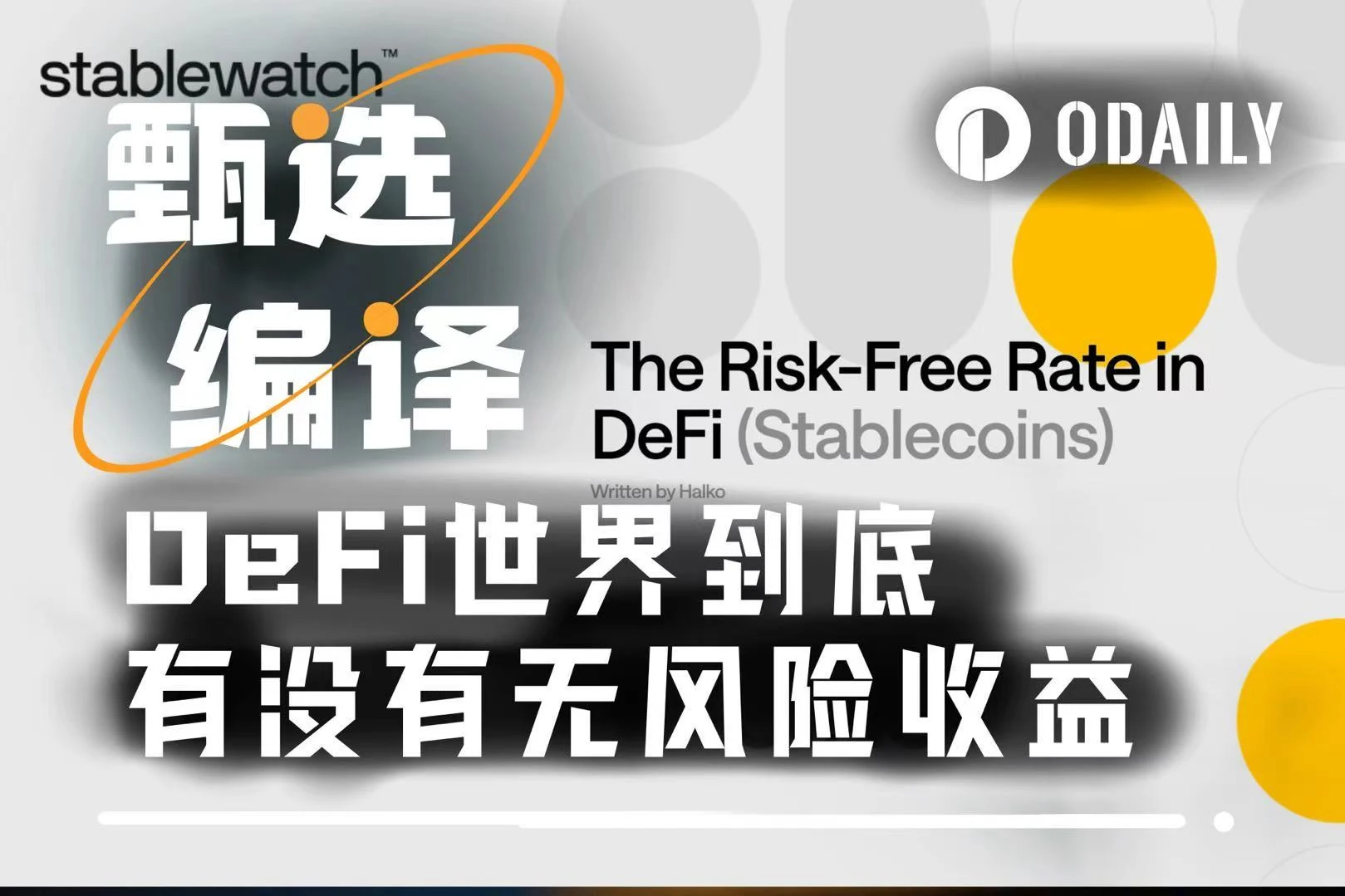 Written after the hacker attack: Is there any risk-free return in the DeFi world?