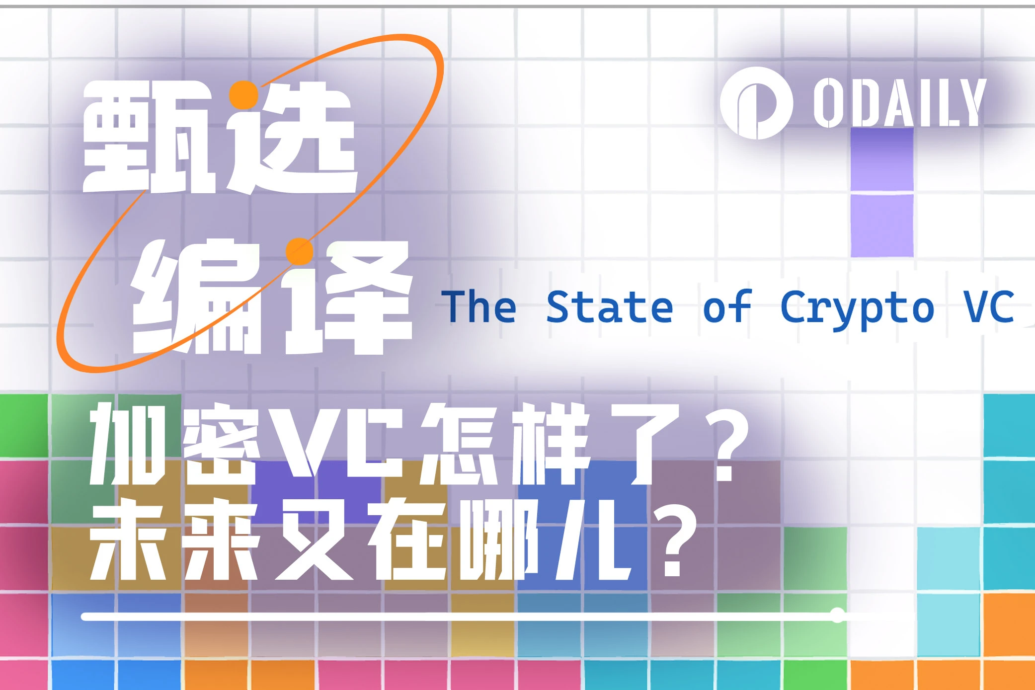 Crypto VC transformation in progress: from fundraising difficulties to a new token paradigm