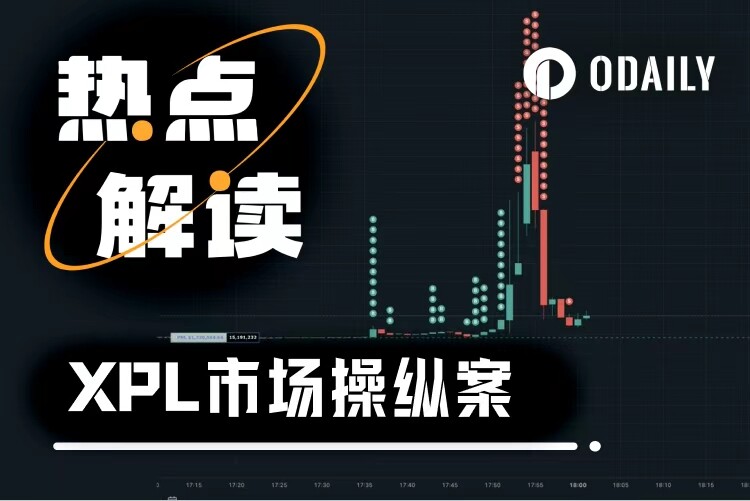 Hyperliquid once again exposed to whale manipulation: XPL rose 200% before the market opened, and short positions were l