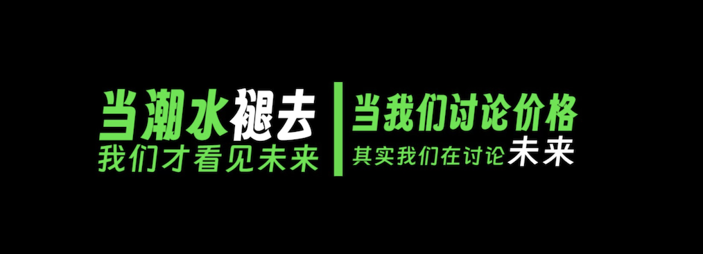 Only when the tide recedes can we see the future.