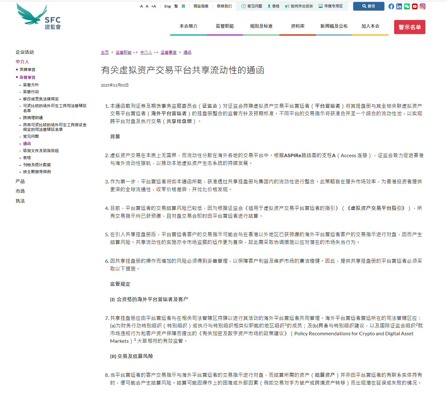 Web3 Lawyers’ In-Depth Policy Analysis | New Regulations for Hong Kong Virtual Asset Trading Platforms (Part 1): The Circular Regarding the Sharing of Liquidity among Virtual Asset Trading Platforms
