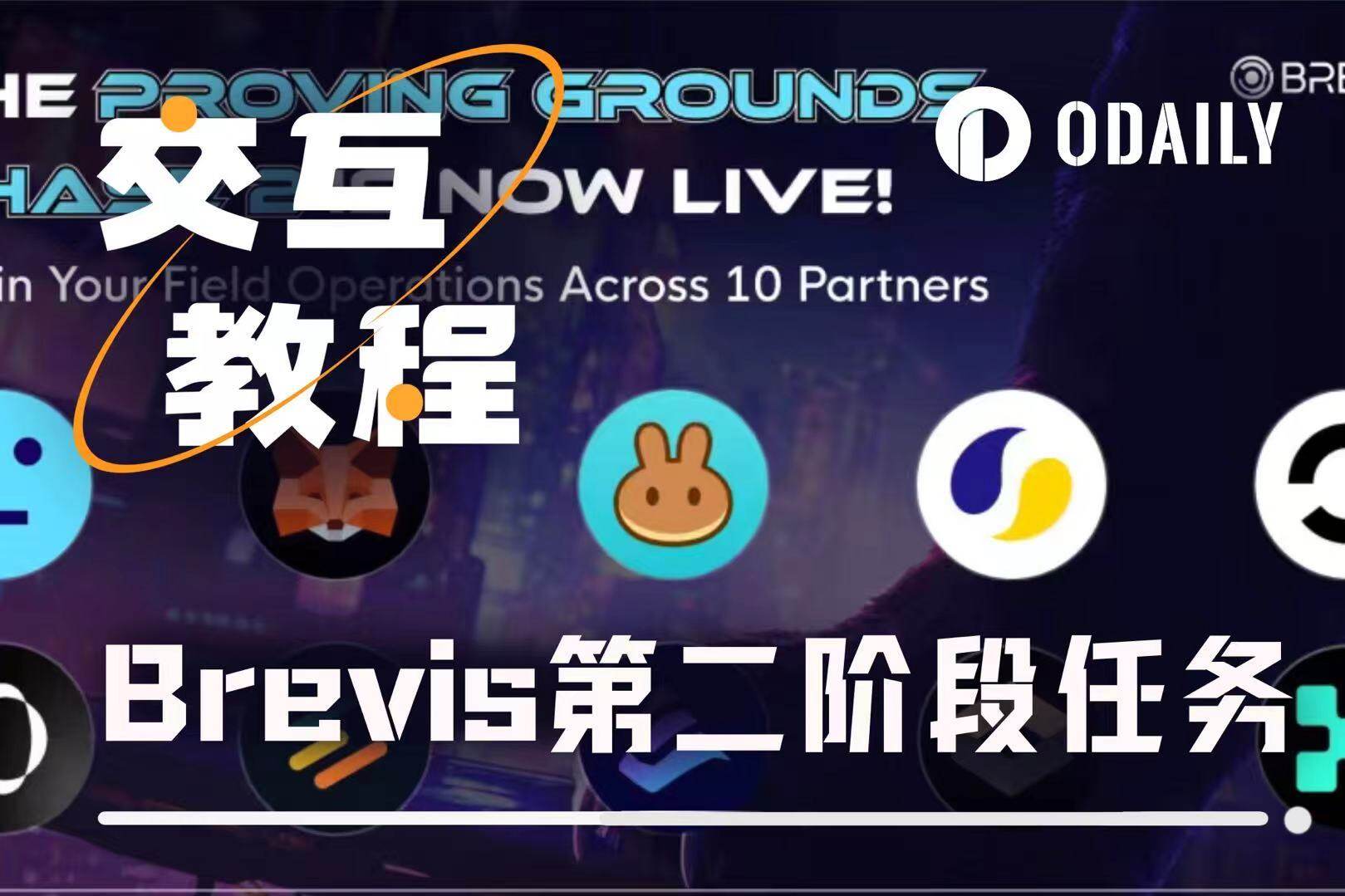 A step-by-step guide to the second phase of the Brevis mission.