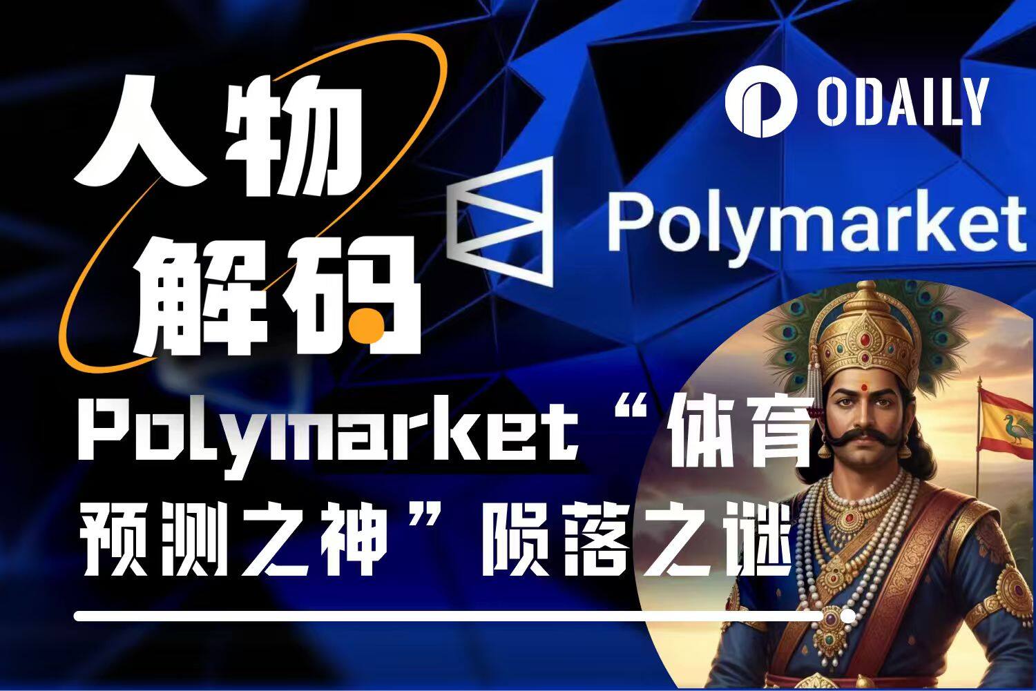 After making  million in profits, his assets vanished to zero: The mystery behind the downfall of Polymarket's 
