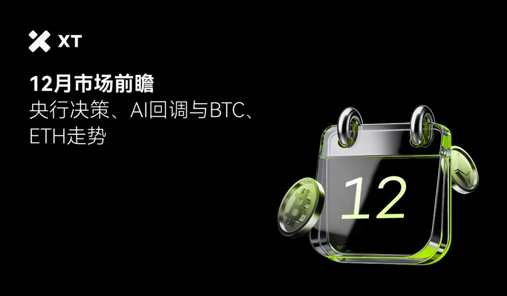 The global market after a 43-day data vacuum: AI stalls, Crypto fluctuates, what's next in December?