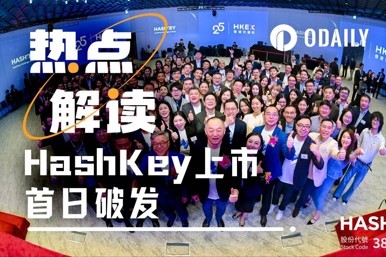 HashKey's share price fell below its IPO price on its first day of trading; 