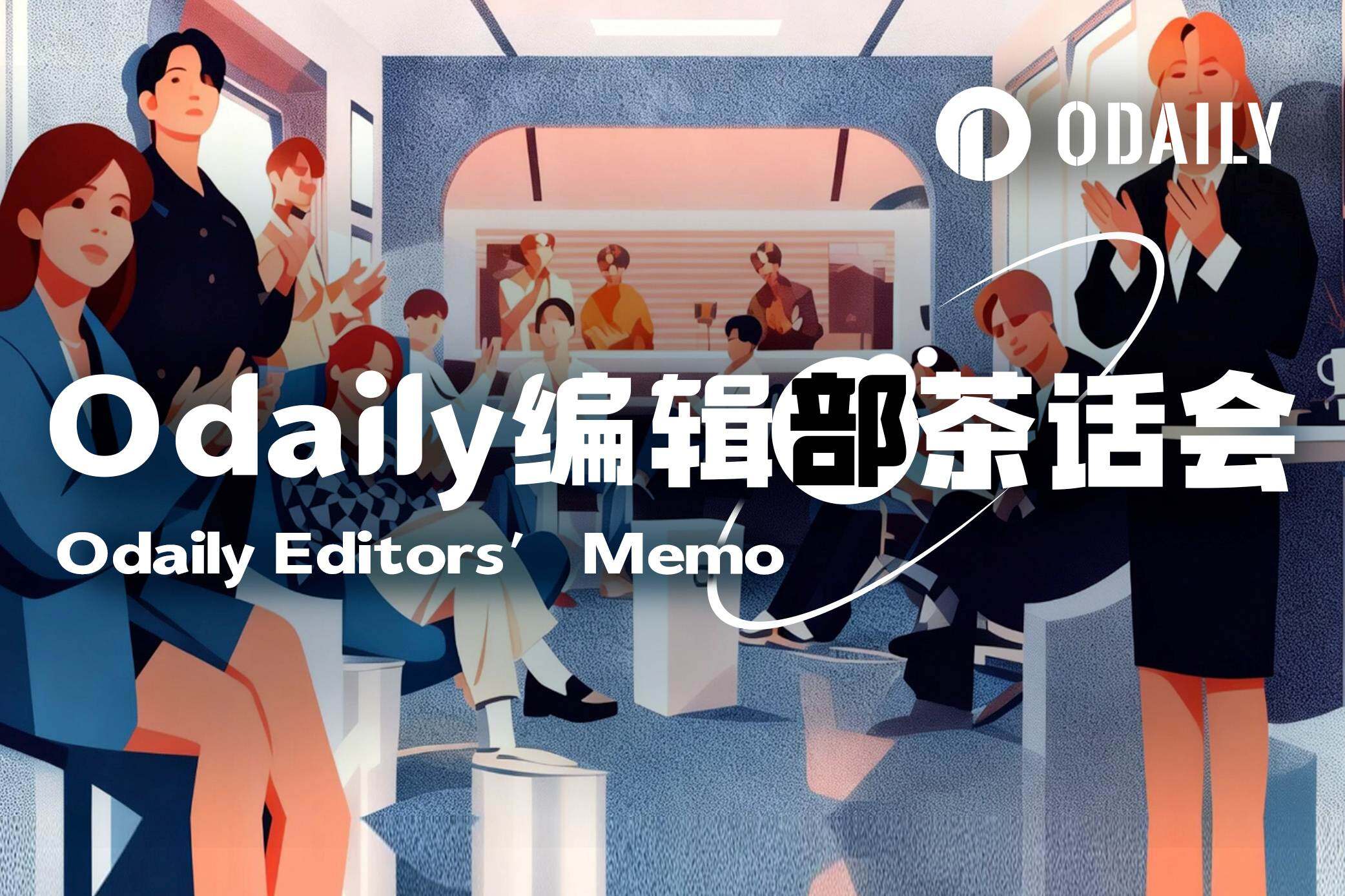 Odaily Editorial Team Tea Party (December 17)